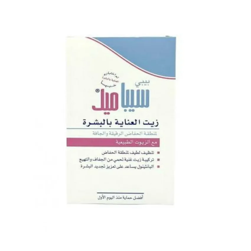 زيت العناية بالبشرة للأطفال مع الزيوت الطبيعية من سيباميد Sebamed _ 150مل