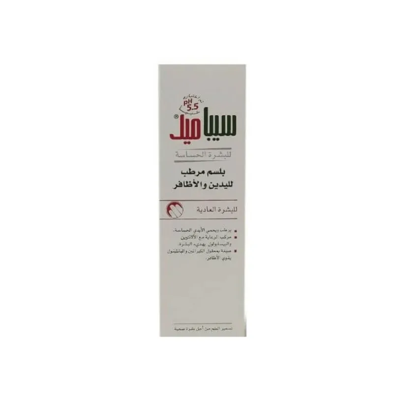 بلسم لليدين والأظافر بلسم اليدين والأظافر من ماركة سيباميد Sebamed