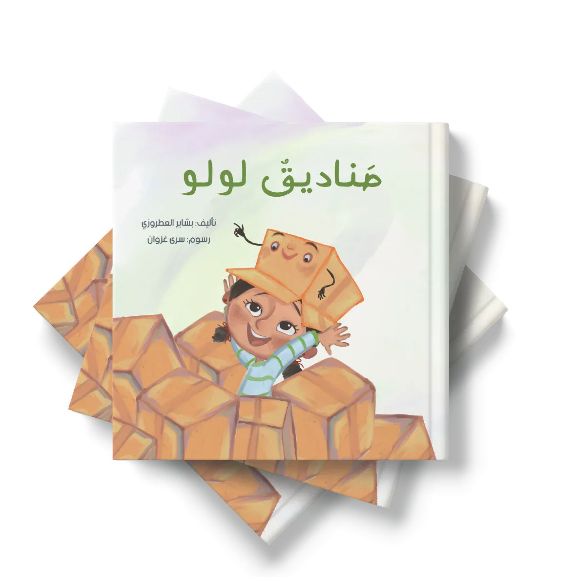 صناديق لولو من دار لؤلؤ قصة أطفال تنمي خيال الطفل و تعزز حب القراءة لديه من خلال قصة هادفة. أسلوب سردي مبسط بإخراج مصور جذاب يناسب عمر الطفل. مناسبة للقراءة الفردية أو المشتركة مع الأهل قبل النوم أو ف