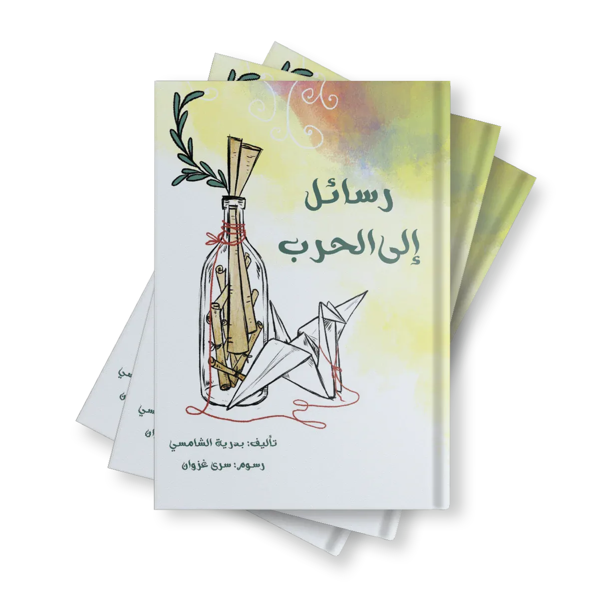 رسائل إلى الحرب من دار لؤلؤ كتاب أطفال يقدم محتوى مفيدًا يثري معرفة الطفل و يوسع مداركه. إخراج جذاب و لغة مبسطة تناسب عمر الطفل. مناسب للقراءة الفردية أو ضمن جلسات القراءة العائلية و يصلح كهدية مميزة.