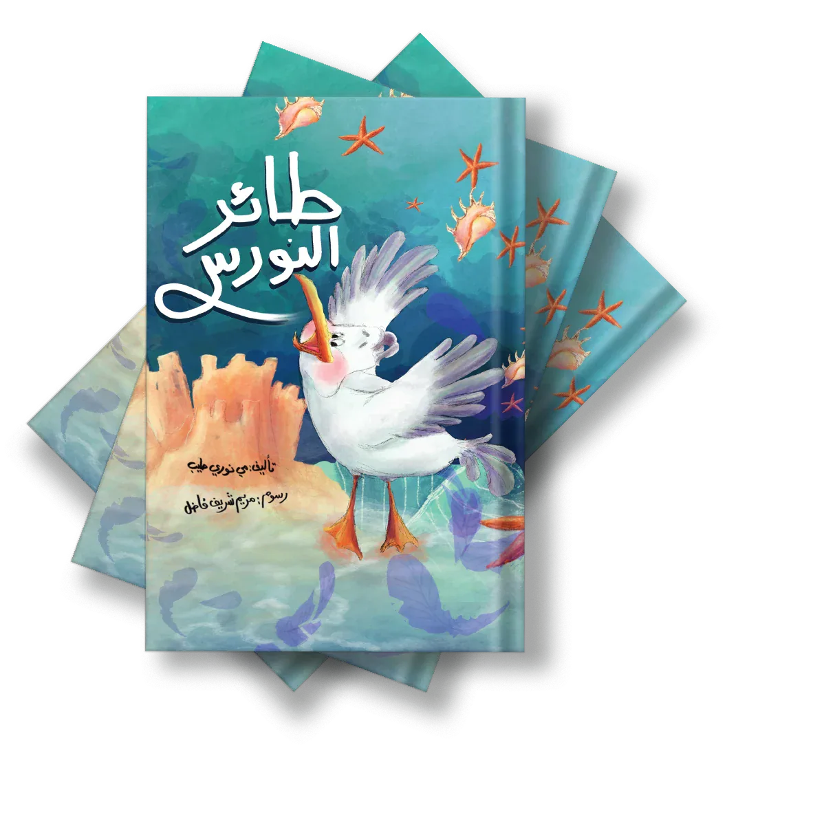 طائر النورس من دار لؤلؤ قصة أطفال تنمي خيال الطفل و تعزز حب القراءة لديه من خلال قصة هادفة. أسلوب سردي مبسط بإخراج مصور جذاب يناسب عمر الطفل. مناسبة للقراءة الفردية أو المشتركة مع الأهل قبل النوم أو ف