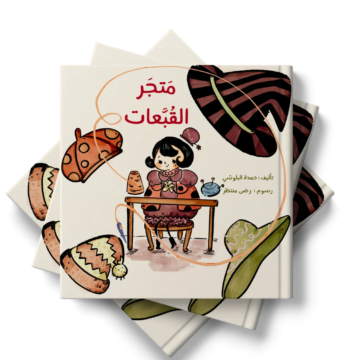 متجر القبعات من دار لؤلؤ قصة أطفال تنمي خيال الطفل و تعزز حب القراءة لديه من خلال قصة هادفة. أسلوب سردي مبسط بإخراج مصور جذاب يناسب عمر الطفل. مناسبة للقراءة الفردية أو المشتركة مع الأهل قبل النوم أو.