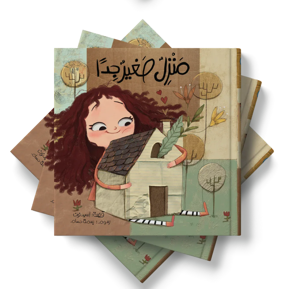 منزل صغير جداً من دار لؤلؤ قصة أطفال تنمي خيال الطفل و تعزز حب القراءة لديه من خلال قصة هادفة. أسلوب سردي مبسط بإخراج مصور جذاب يناسب عمر الطفل. مناسبة للقراءة الفردية أو المشتركة مع الأهل قبل النوم أ