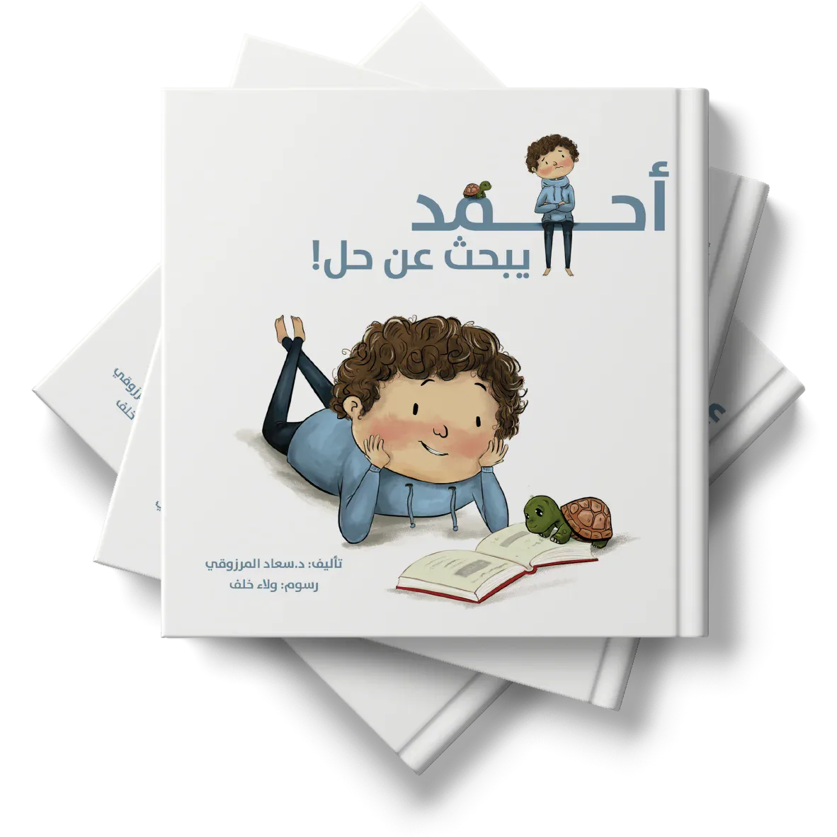 أحمد يبحث عن حل من دار لؤلؤ قصة أطفال تنمي خيال الطفل و تعزز حب القراءة لديه من خلال قصة هادفة. أسلوب سردي مبسط بإخراج مصور جذاب يناسب عمر الطفل. مناسبة للقراءة الفردية أو المشتركة مع الأهل قبل النوم