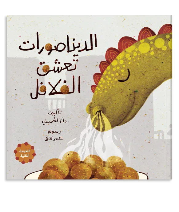 الديناصورات تعشق الفلافل من زينغو رينغو قصة أطفال تنمي خيال الطفل و تعزز حب القراءة لديه من خلال قصة هادفة. أسلوب سردي مبسط بإخراج مصور جذاب يناسب عمر الطفل. مناسبة للقراءة الفردية أو المشتركة مع الأه