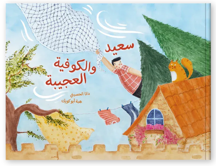 سعيد و الكوفية العجيبة من زينغو رينغو قصة أطفال تنمي خيال الطفل و تعزز حب القراءة لديه من خلال قصة هادفة. أسلوب سردي مبسط بإخراج مصور جذاب يناسب عمر الطفل. مناسبة للقراءة الفردية أو المشتركة مع الأهل